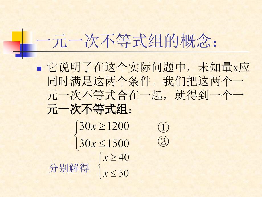 8.3解一元一次不等式组_第4页