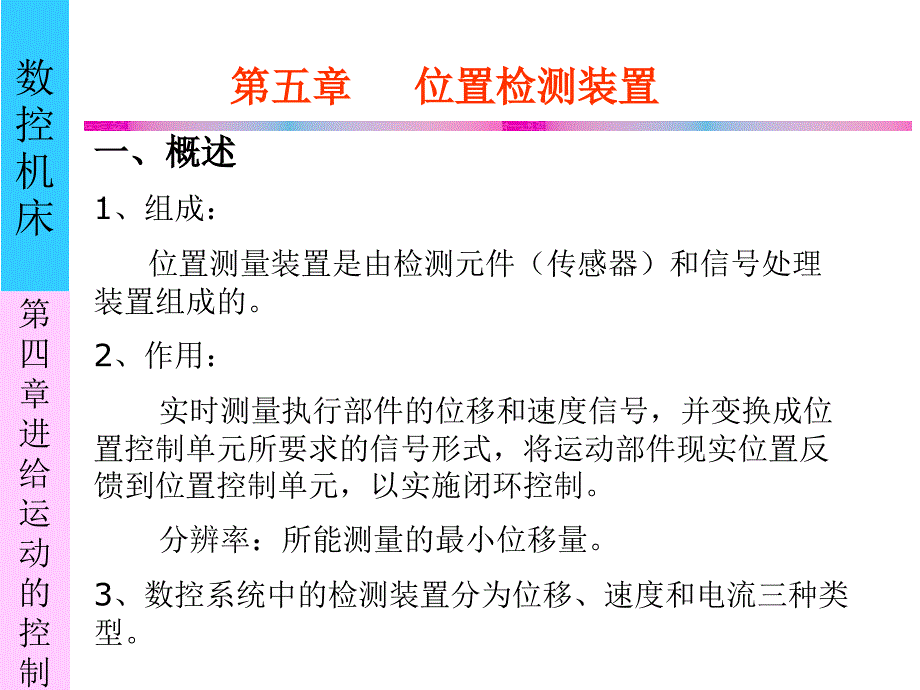 二光电编码器课件_第2页