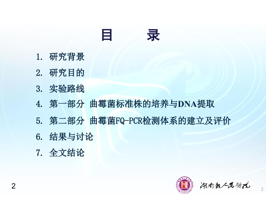 硕士论文答辩PPT.ppt_第2页