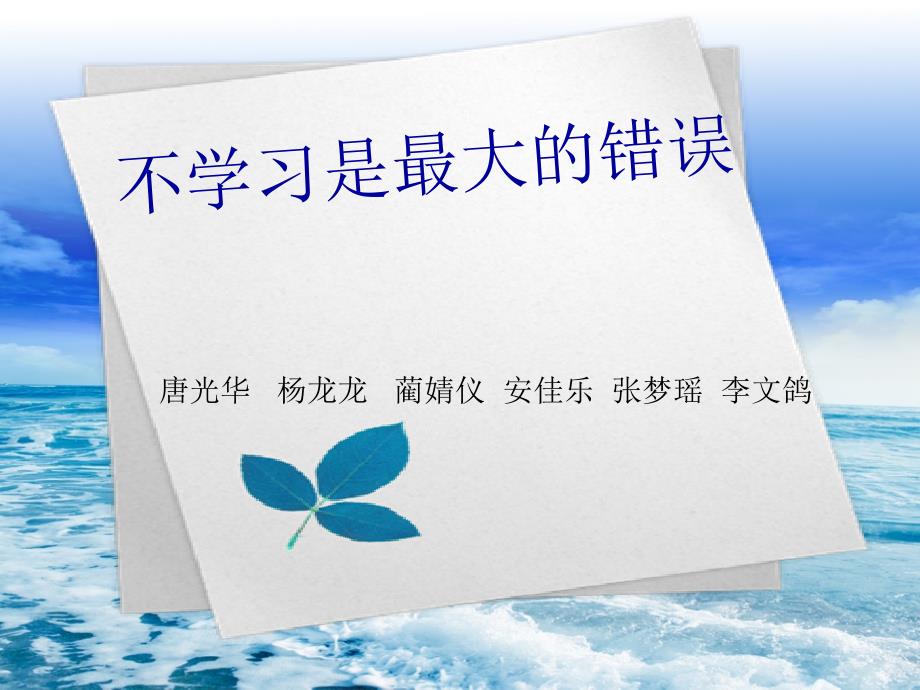 不学习是最大的错误.ppt_第1页