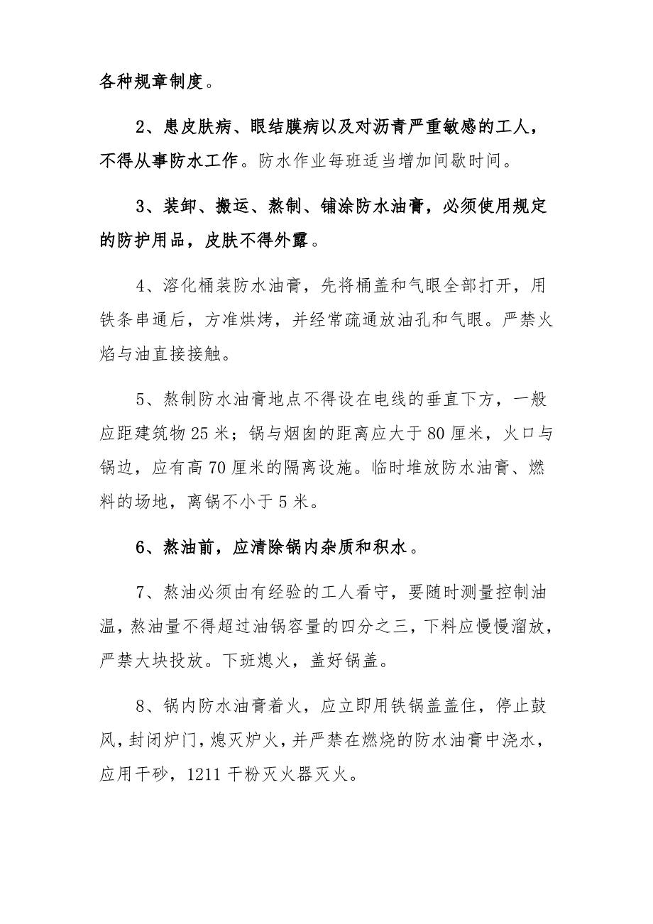 挖孔桩作业班组安全生产教育内容_第3页