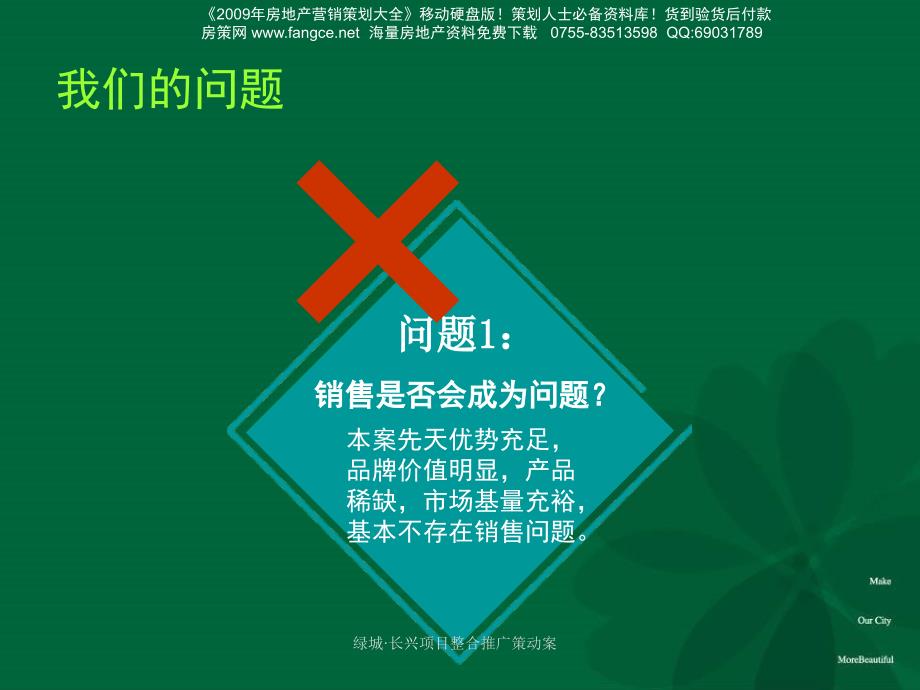 【地产策划】绿城PPT长兴地产项目整合推广策动案113PPT和声机构xxx_第3页