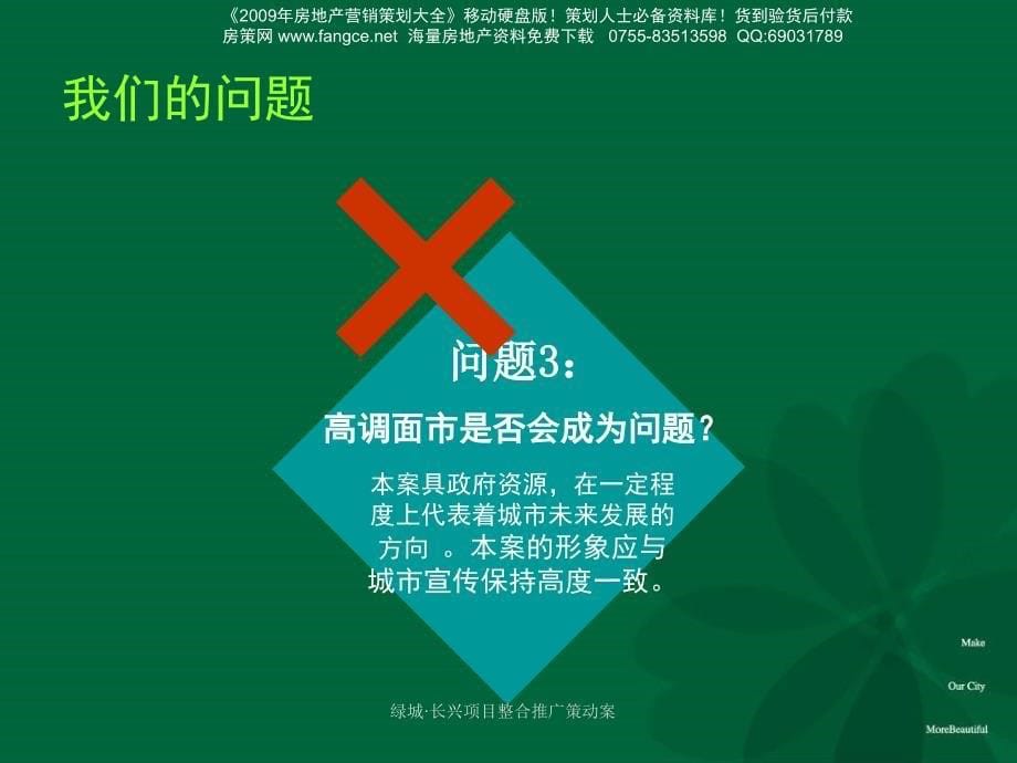 【地产策划】绿城PPT长兴地产项目整合推广策动案113PPT和声机构xxx_第5页