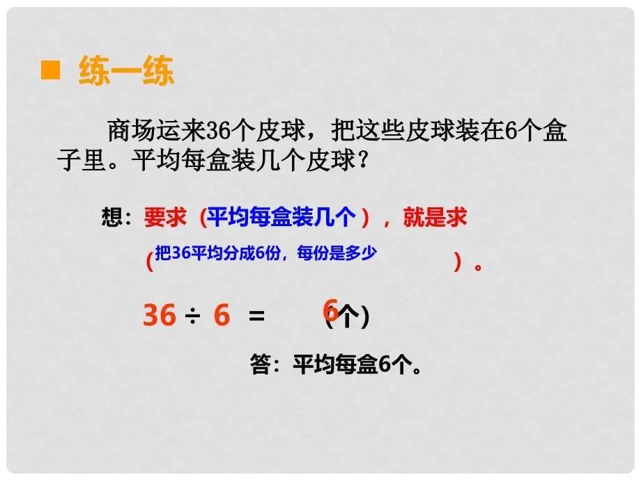 二年级数学上册 第六单元 测量长度（第15课时）问题解决课件2 西师大版_第5页