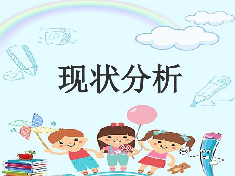 幼儿园《如何做好幼小衔接》PPT.ppt_第3页