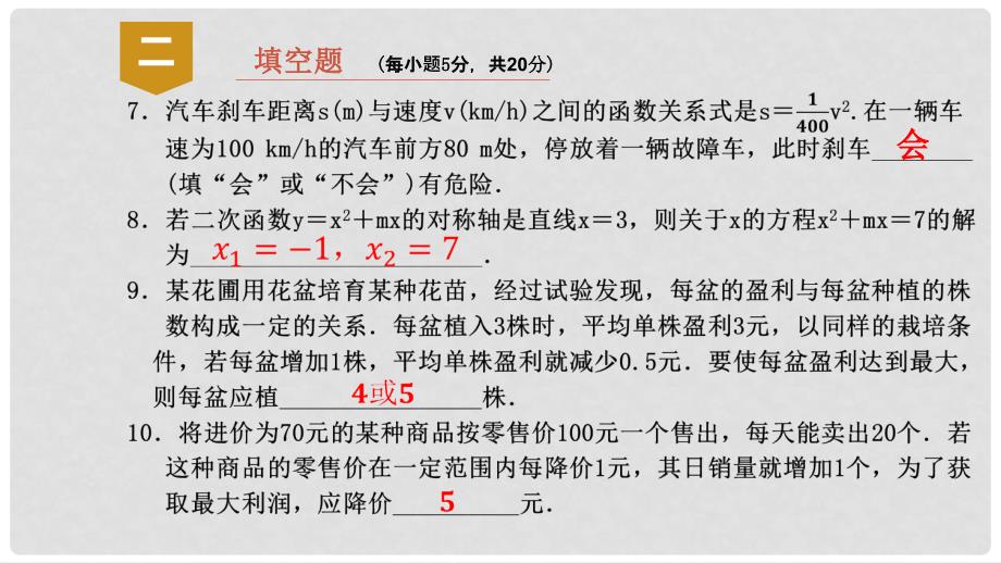 九年级数学上册 第一章 二次函数阶段性测试（二）课件 （新版）浙教版_第4页