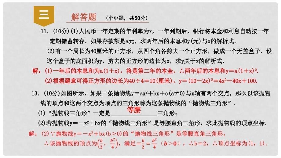 九年级数学上册 第一章 二次函数阶段性测试（二）课件 （新版）浙教版_第5页