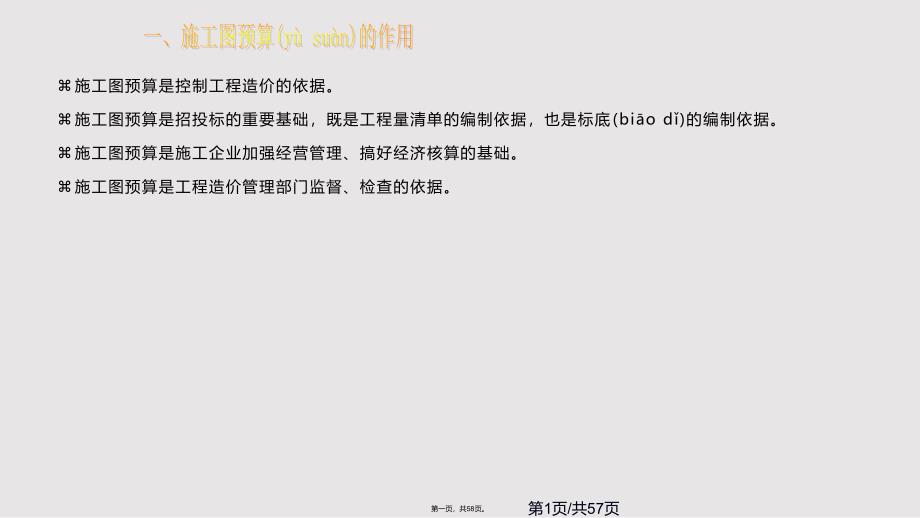 工程造价的编制与审查实用教案_第1页