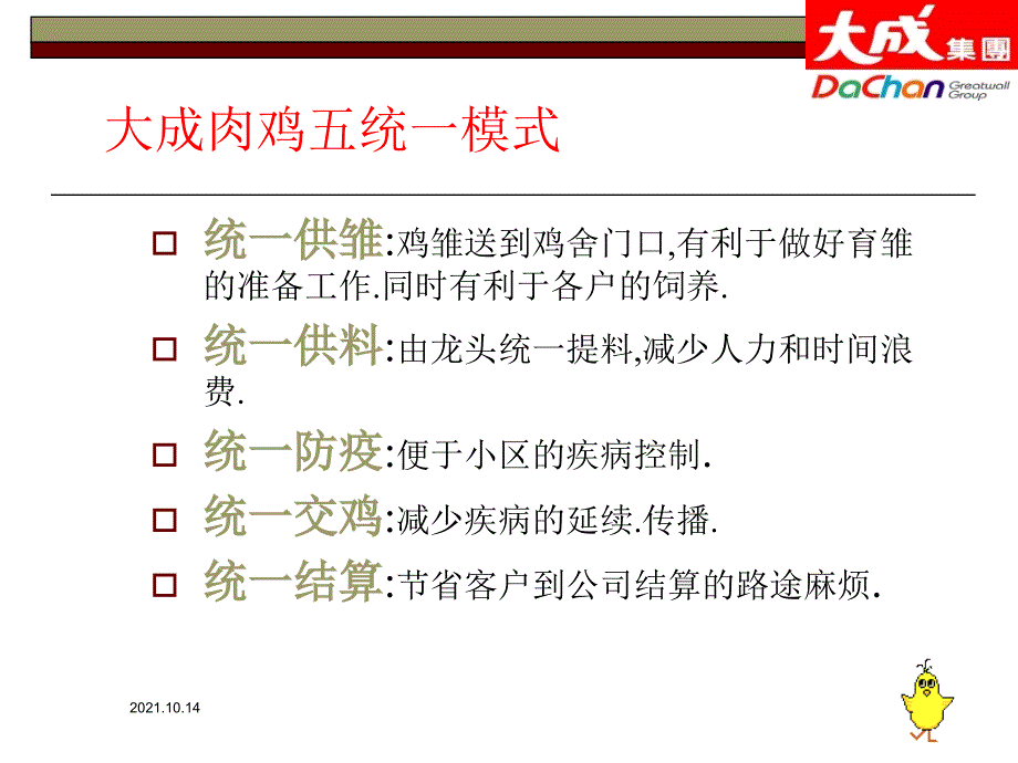 1延安职业技术学院养禽与禽病防治精品课程_第4页