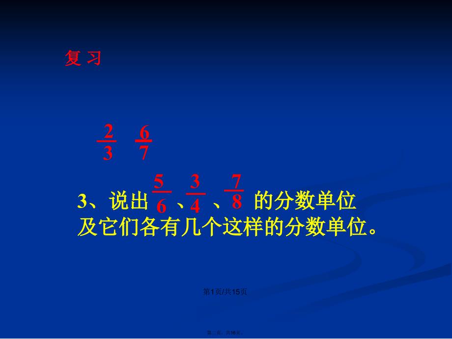 人教五年级数学下册真分数和假分数学习教案_第2页