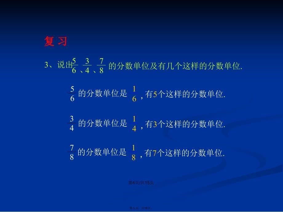 人教五年级数学下册真分数和假分数学习教案_第5页