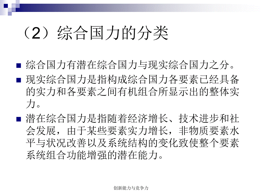 创新能力与竞争力课件_第4页