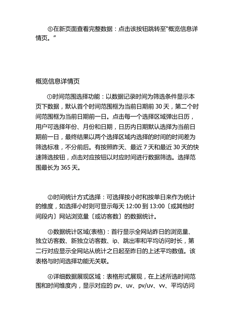 运营数据分析指标文档_第2页