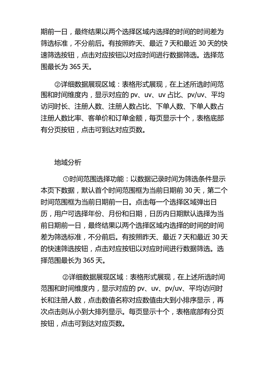 运营数据分析指标文档_第4页