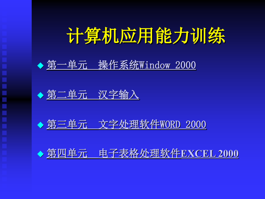 计算机应用能力训练_第2页