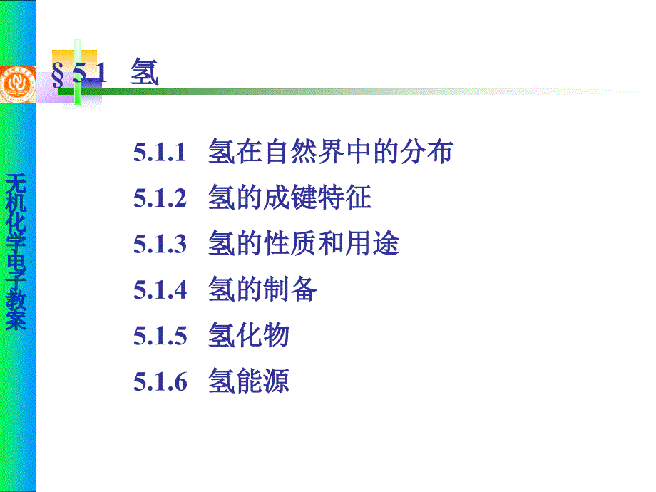 无机化学电子教案_第3页