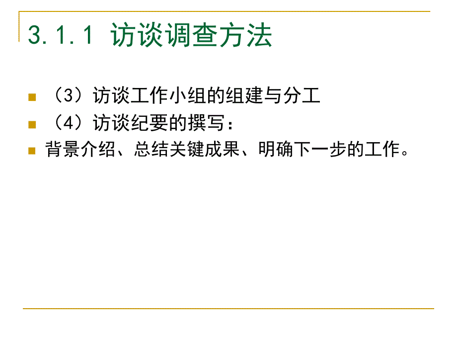 3第3章战略规划与咨询方法与工具解析_第4页