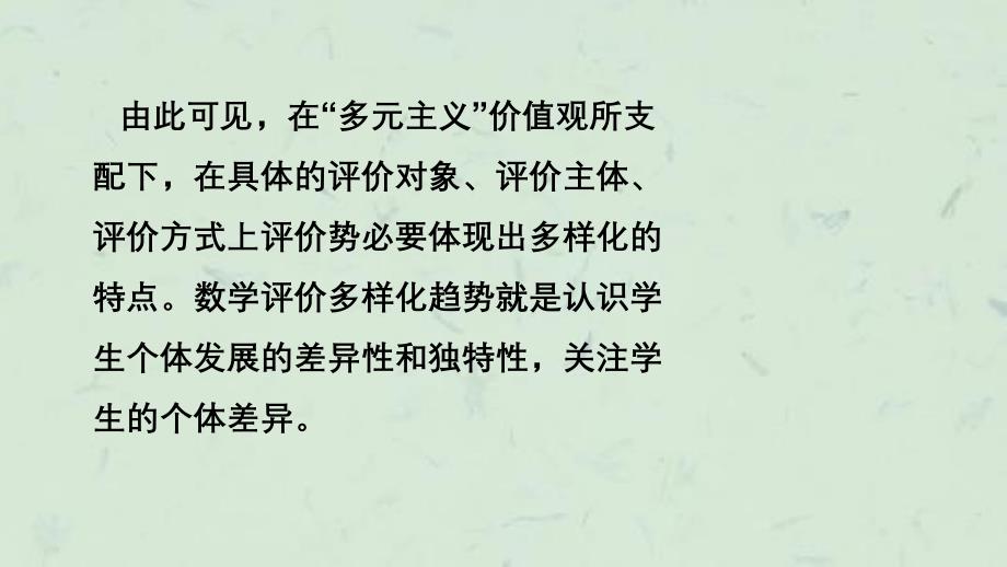 专题六评价主体与方法的多元化课件_第4页