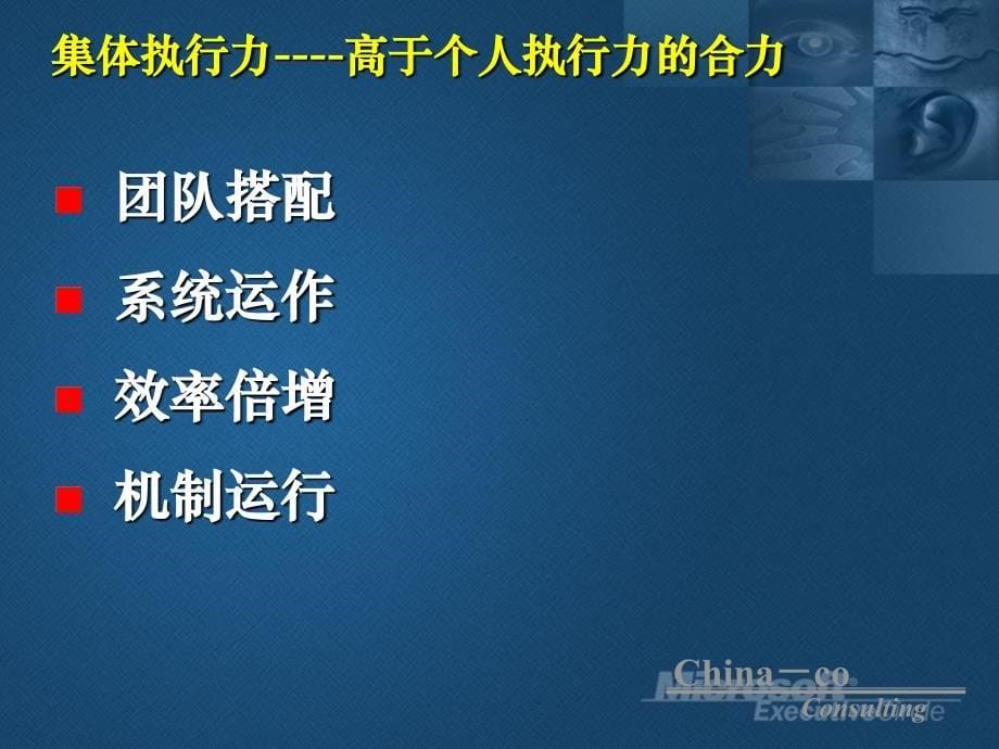 执行力培训讲座课件_第5页