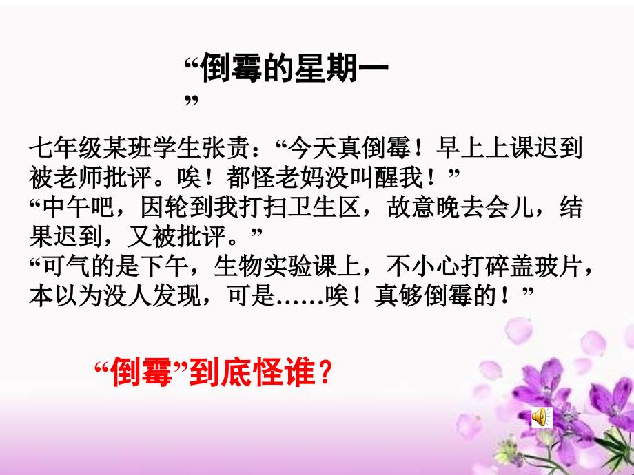 鲁教版思品七下做一个对自己行为负责的人第2框课件3_第2页