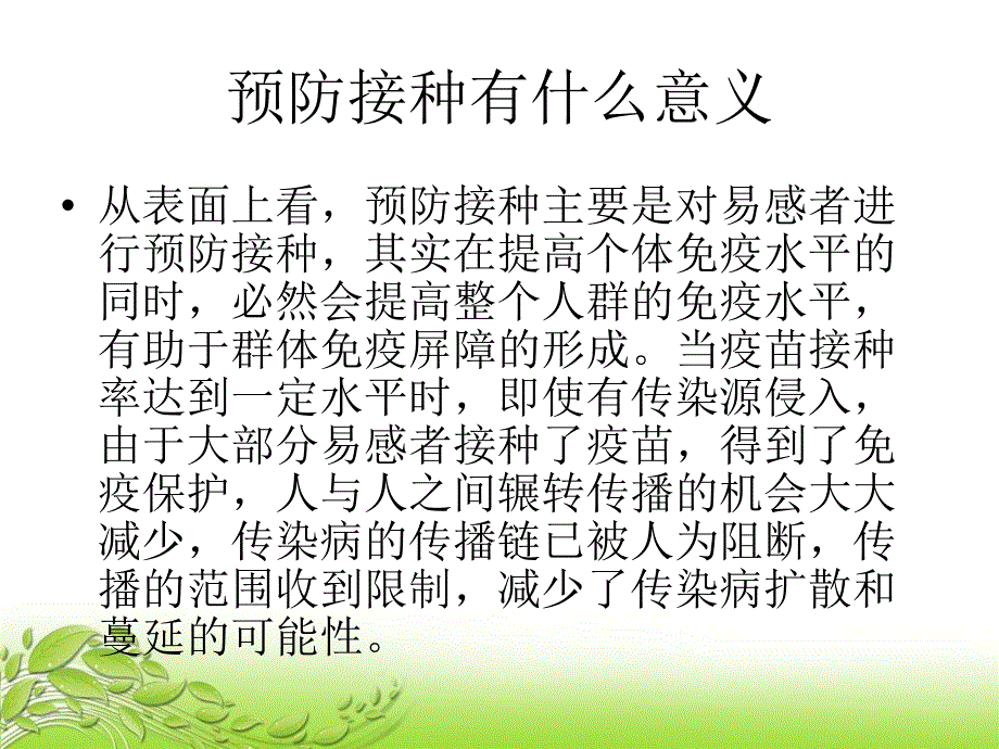 《预防接种疫苗》PPT课件_第3页