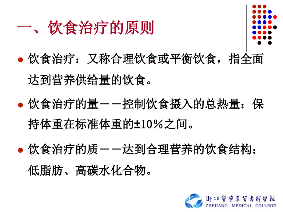 《糖尿病饮食护理》PPT课件.ppt_第2页