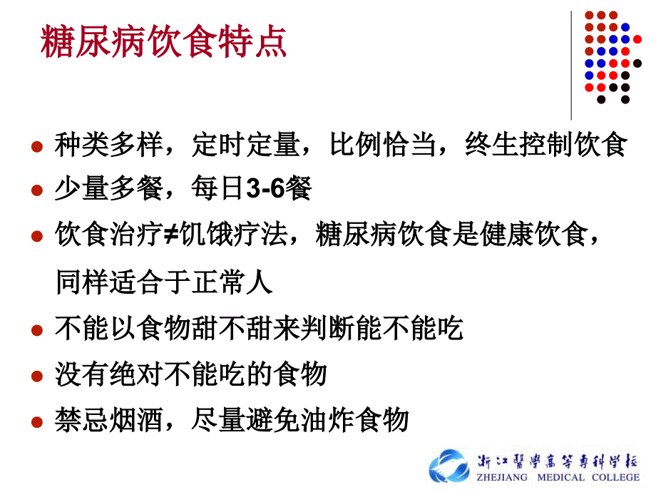 《糖尿病饮食护理》PPT课件.ppt_第3页