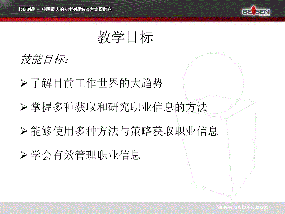 探索工作世界课件_第4页