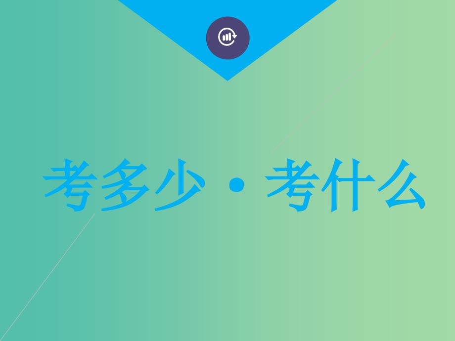 2019年高考生物二轮复习 第四板块 以学科素养为中心的实验探究 第1课时 抓牢实验基础基稳才能楼高课件.ppt_第2页