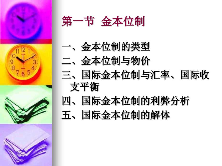 《汇率制度的演进》PPT课件.ppt_第3页