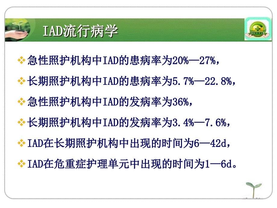 失禁性皮炎护理_第5页