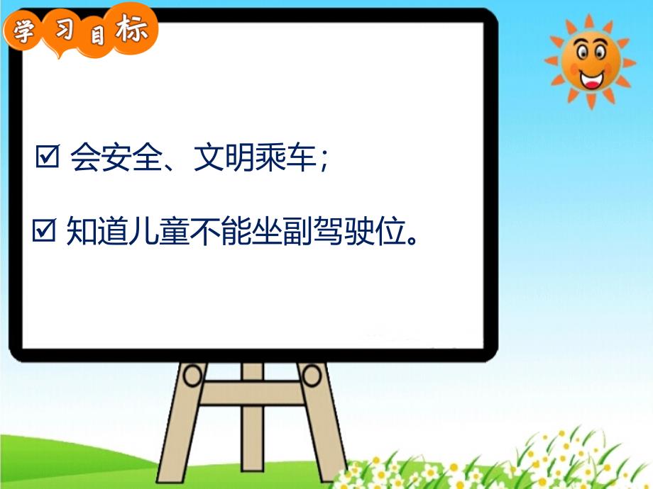 你会正确乘车吗课件.ppt_第2页