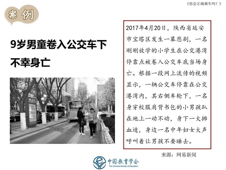 你会正确乘车吗课件.ppt_第5页