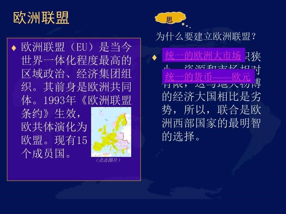 人教版七年级下册地理 欧洲西部.ppt_第5页