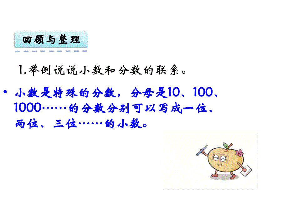 【苏教版】五年级上：3.7整理与练习ppt课件_第3页