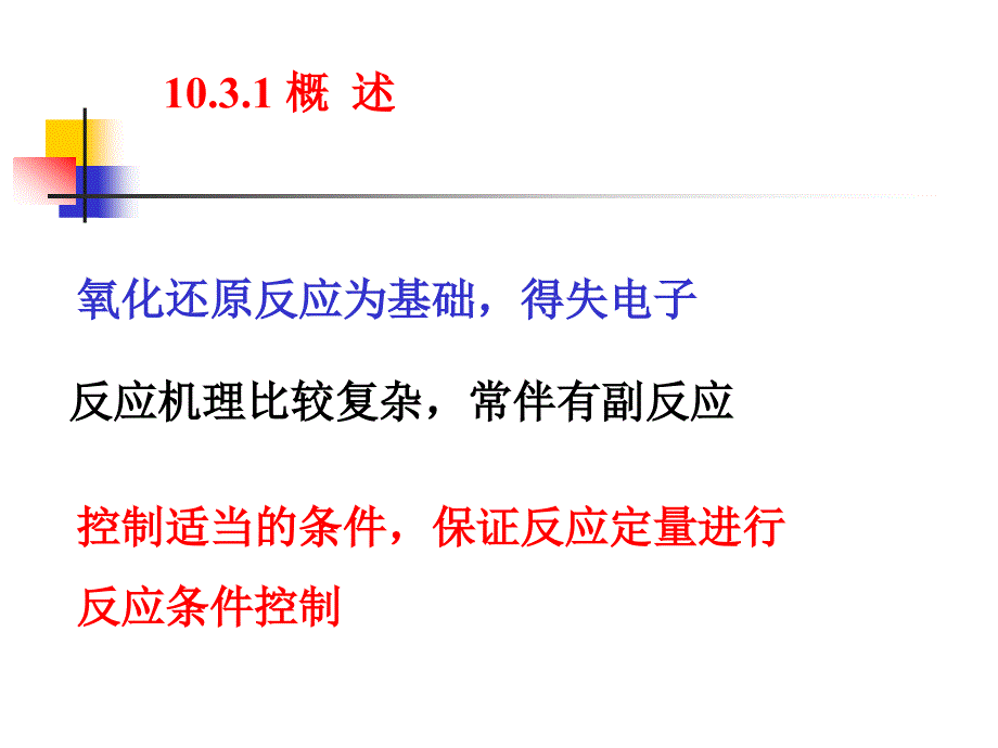 氧化还原滴定ppt_第2页