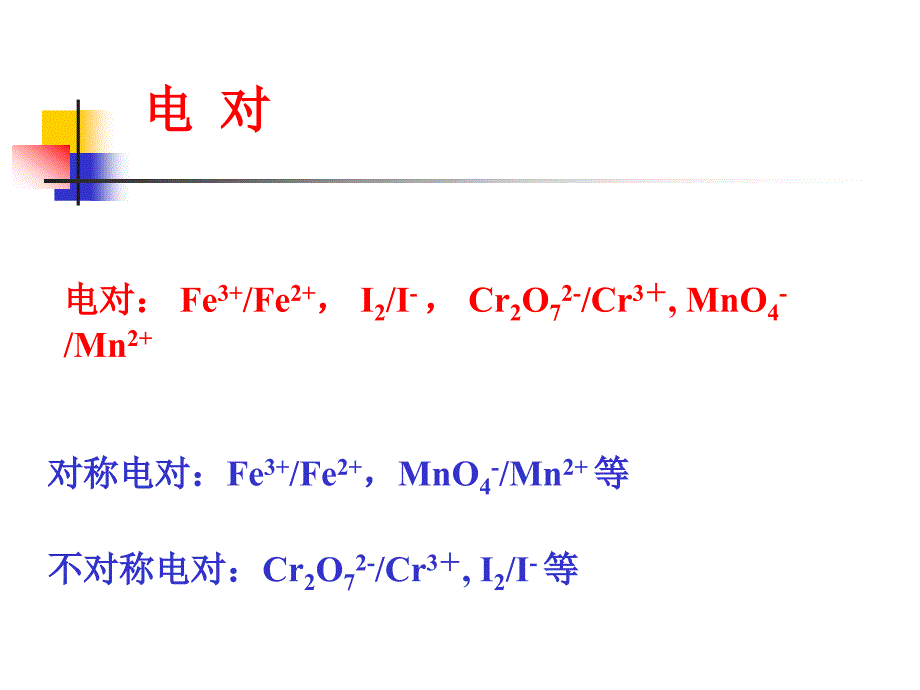 氧化还原滴定ppt_第3页