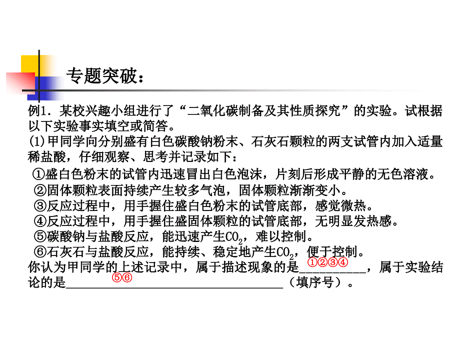 中考化学复习策略研究第十九讲综合探究题专题_第4页