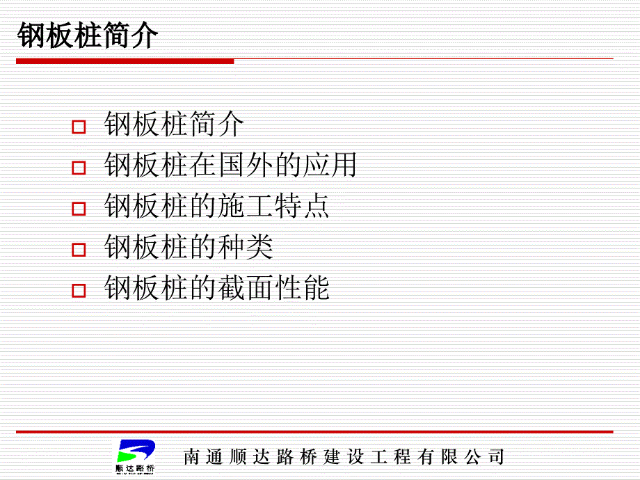 钢板桩施工工法PPT优秀课件_第2页