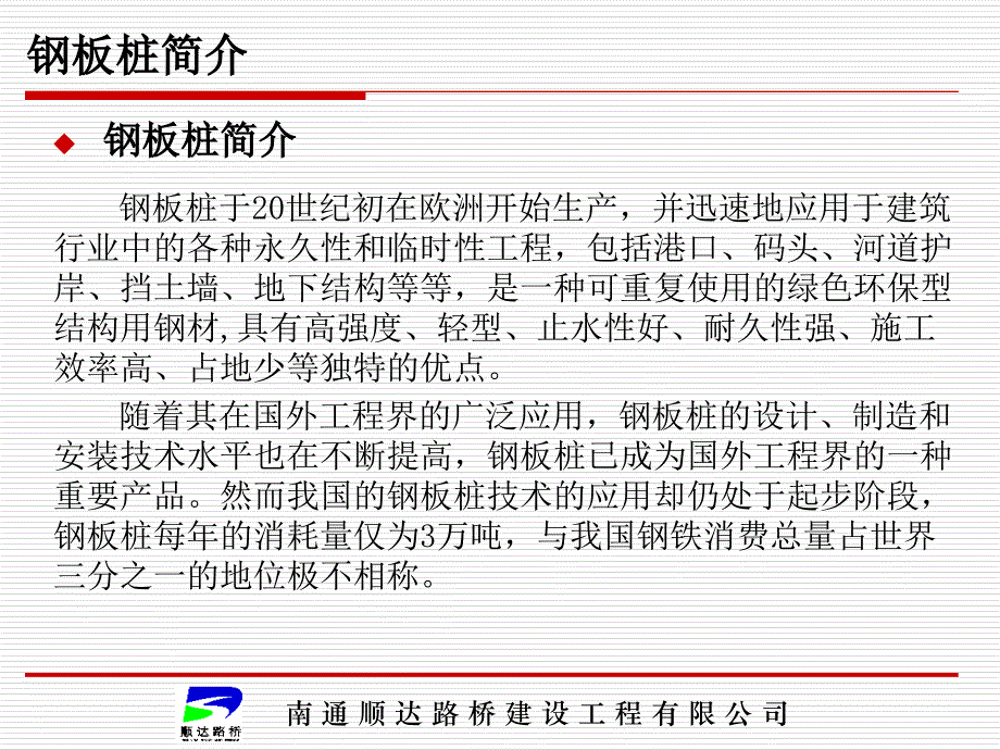 钢板桩施工工法PPT优秀课件_第3页