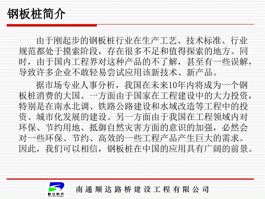 钢板桩施工工法PPT优秀课件_第4页