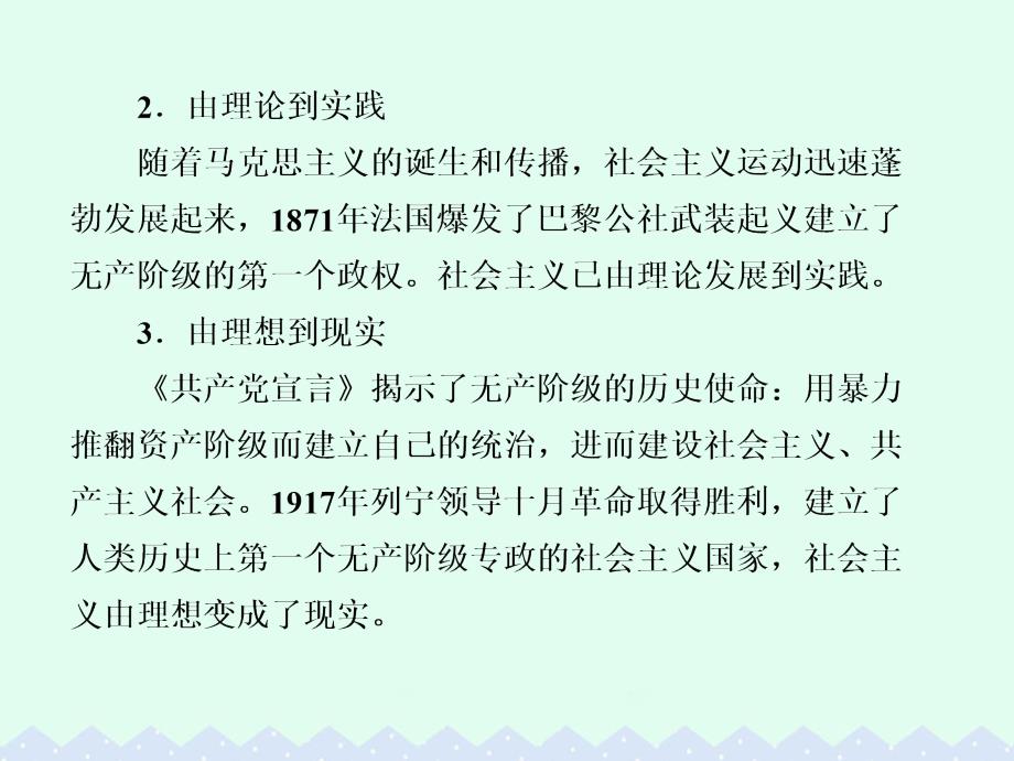 高考历史 第五单元 科学社会主义理论与实践及当今世界的政治格局单元整合_第4页