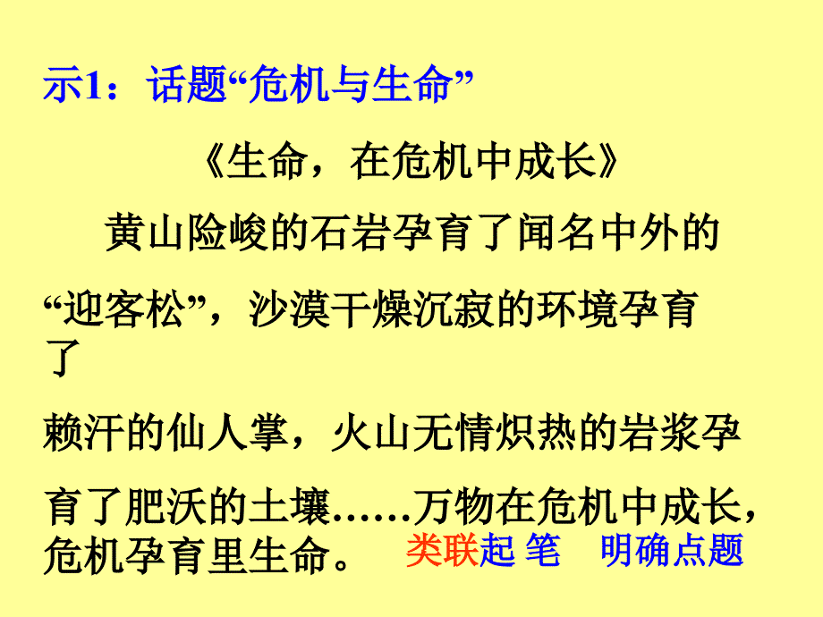 风头与豹尾作文的开头与结尾_第3页