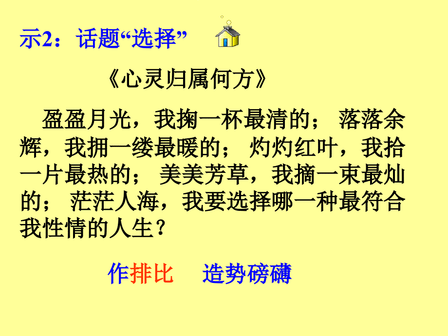 风头与豹尾作文的开头与结尾_第4页