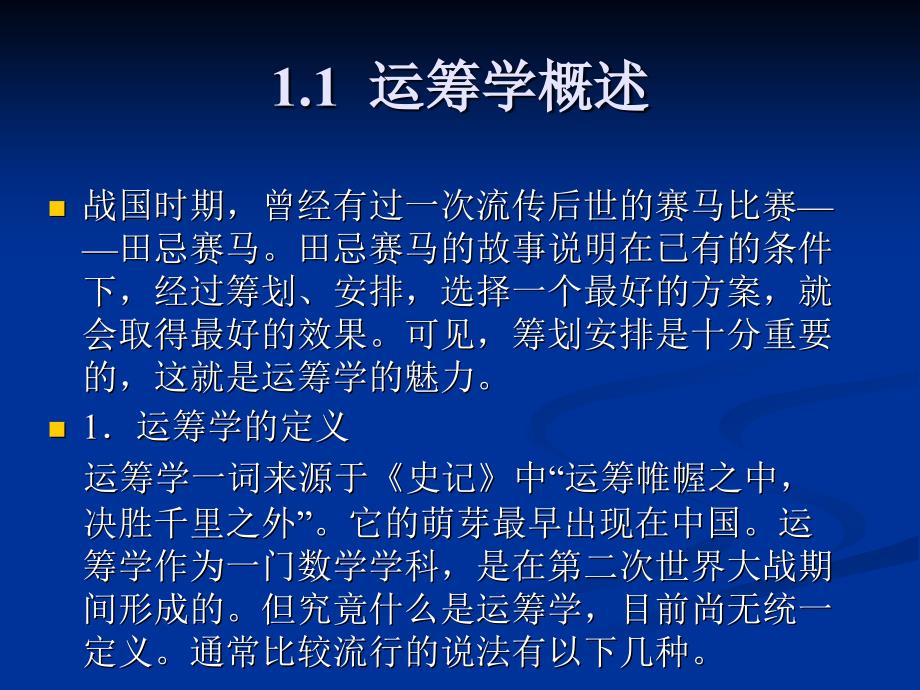 服务科学的数学基础.ppt_第3页