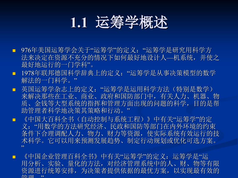 服务科学的数学基础.ppt_第4页