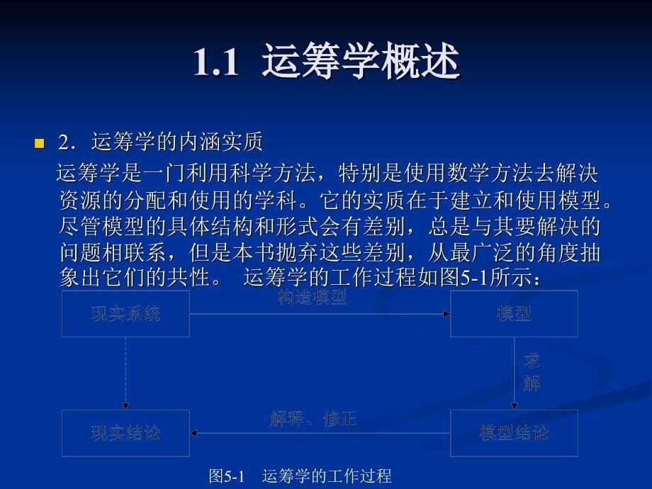 服务科学的数学基础.ppt_第5页