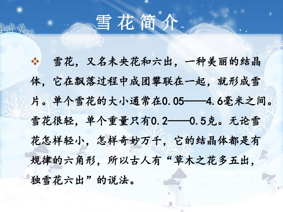 雪花是怎样形成的.ppt_第3页