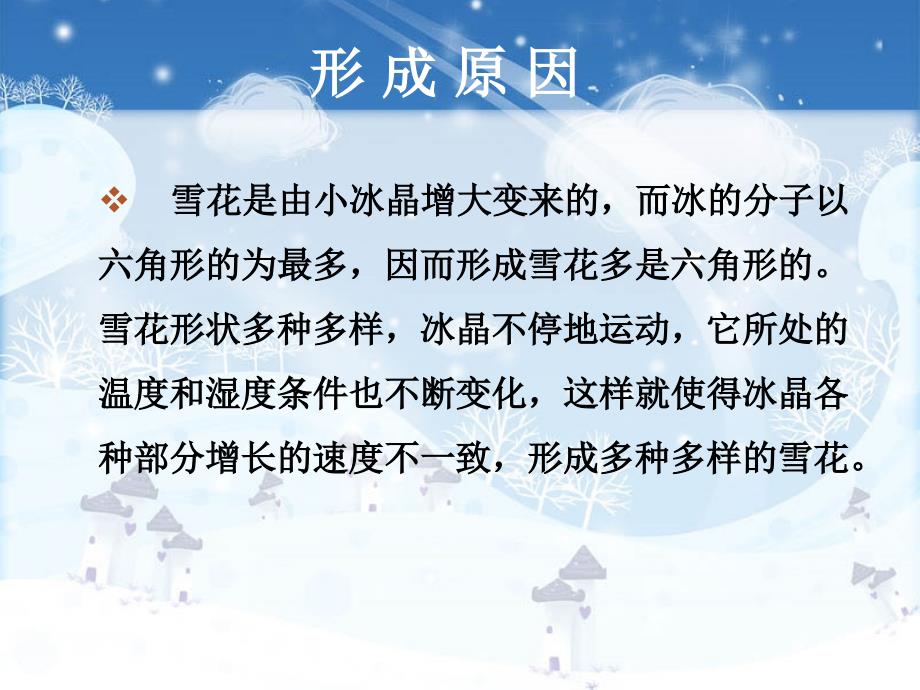 雪花是怎样形成的.ppt_第4页