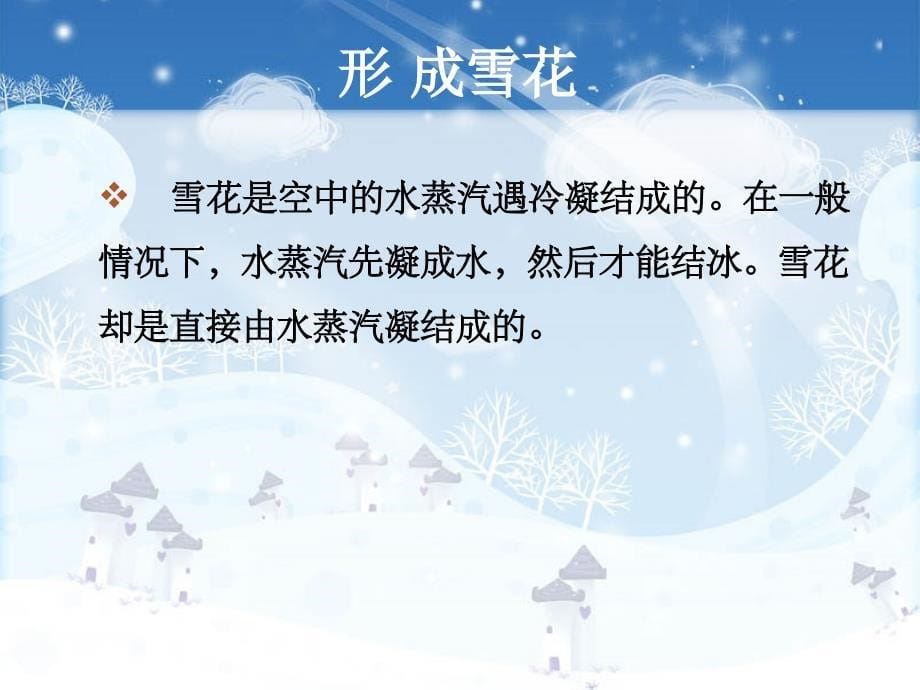 雪花是怎样形成的.ppt_第5页